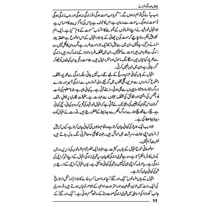 Chinal Aur Degar Afsanay - Iqbal Khursheed