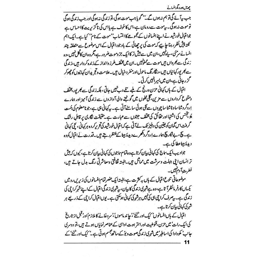 Chinal Aur Degar Afsanay - Iqbal Khursheed