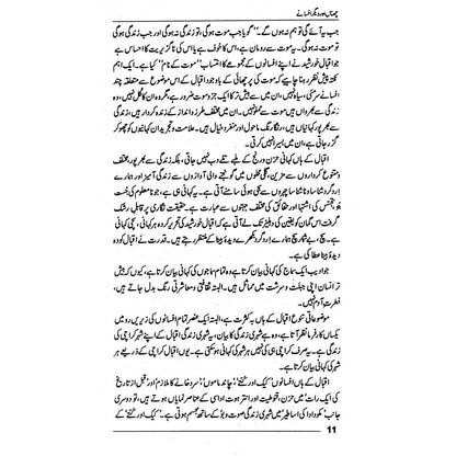 Chinal Aur Degar Afsanay - Iqbal Khursheed