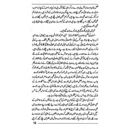 Chinal Aur Degar Afsanay - Iqbal Khursheed