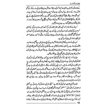 Chinal Aur Degar Afsanay - Iqbal Khursheed