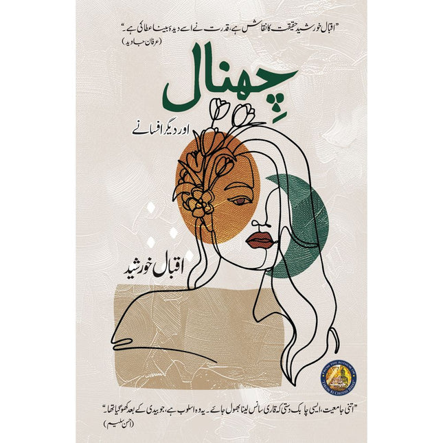 Chinal Aur Degar Afsanay - Iqbal Khursheed