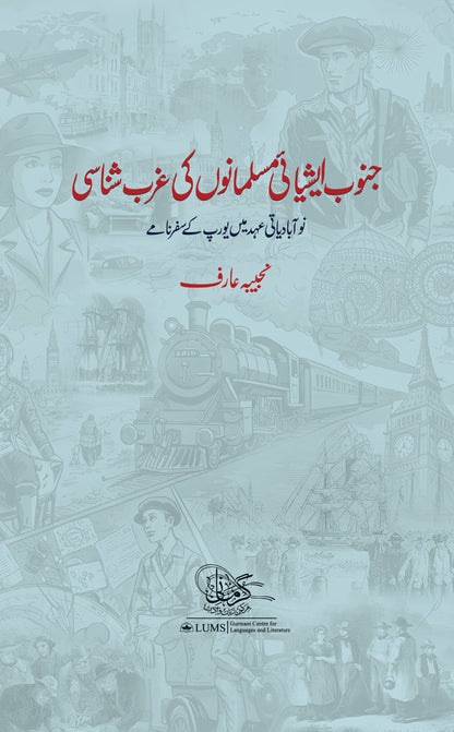 Janoob Asiai Musalmanoo Ki Ghurb Shanasi - Najeeba Arif