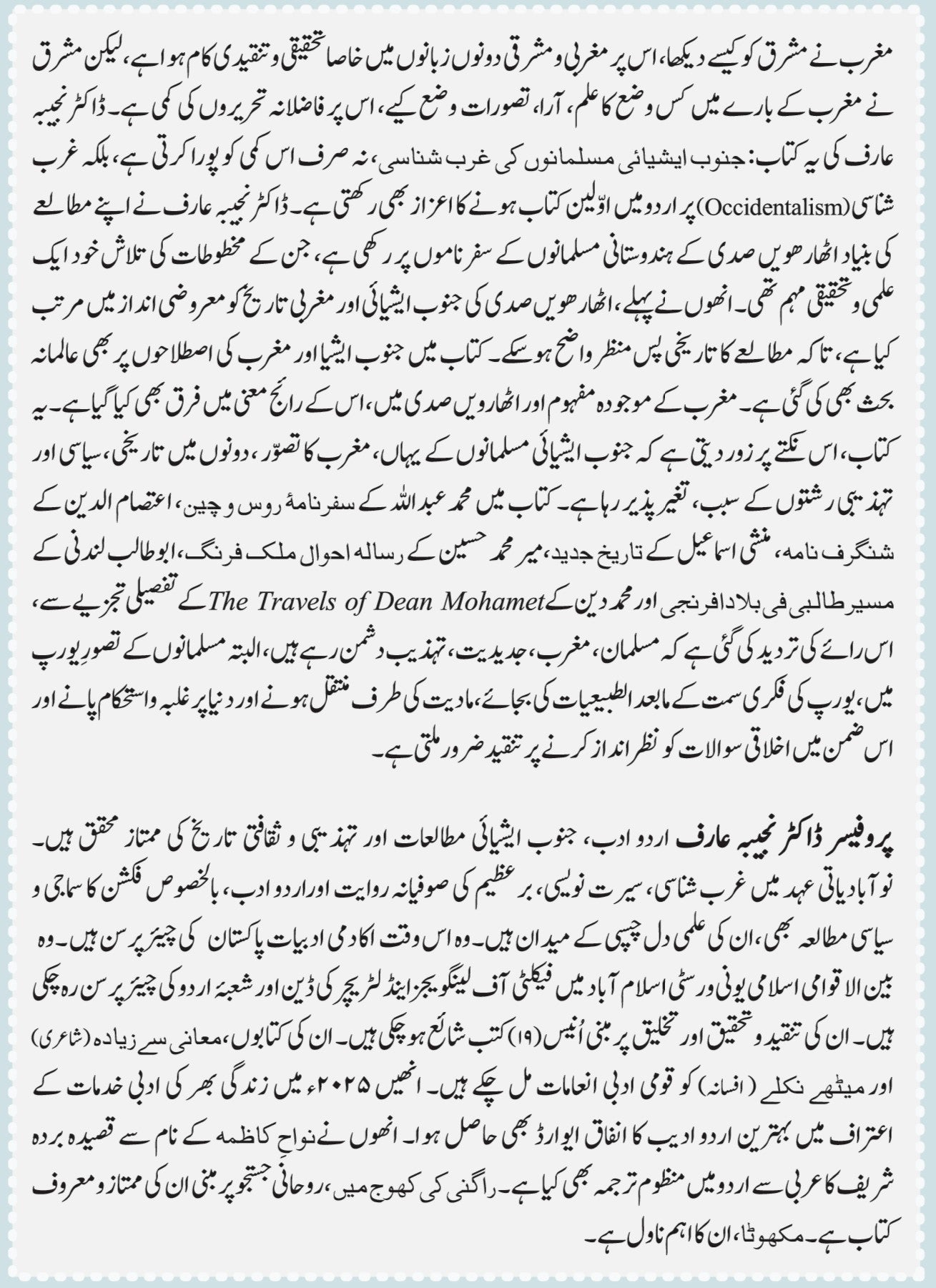 Janoob Asiai Musalmanoo Ki Ghurb Shanasi - Najeeba Arif