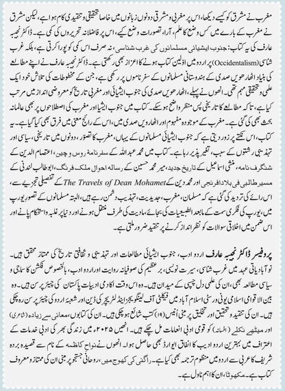 Janoob Asiai Musalmanoo Ki Ghurb Shanasi - Najeeba Arif