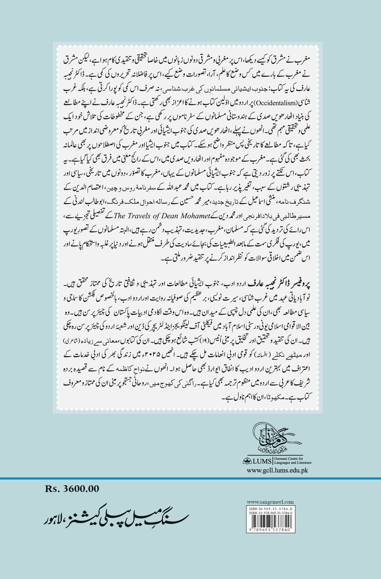 Janoob Asiai Musalmanoo Ki Ghurb Shanasi - Najeeba Arif