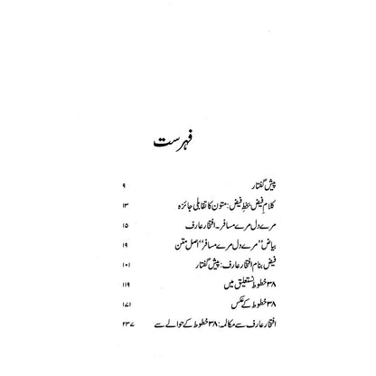 Faiziat-e-Iftikhar Arif - Dr. Rashid Hameed