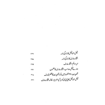 Faiziat-e-Iftikhar Arif - Dr. Rashid Hameed