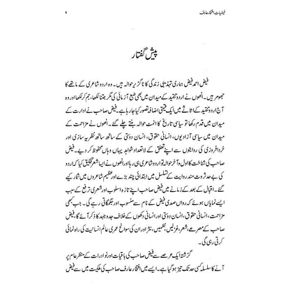 Faiziat-e-Iftikhar Arif - Dr. Rashid Hameed