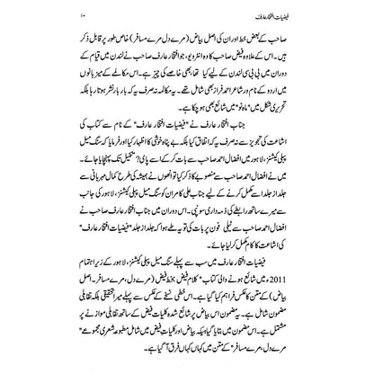 Faiziat-e-Iftikhar Arif - Dr. Rashid Hameed