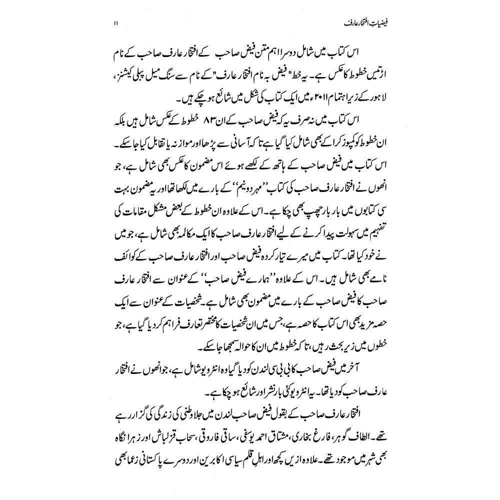 Faiziat-e-Iftikhar Arif - Dr. Rashid Hameed