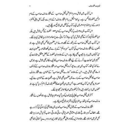 Faiziat-e-Iftikhar Arif - Dr. Rashid Hameed