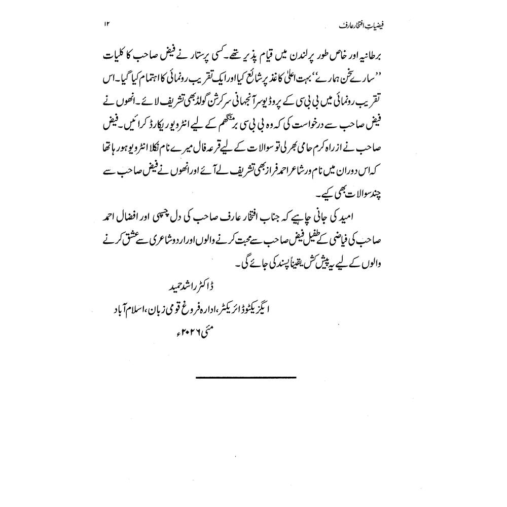 Faiziat-e-Iftikhar Arif - Dr. Rashid Hameed