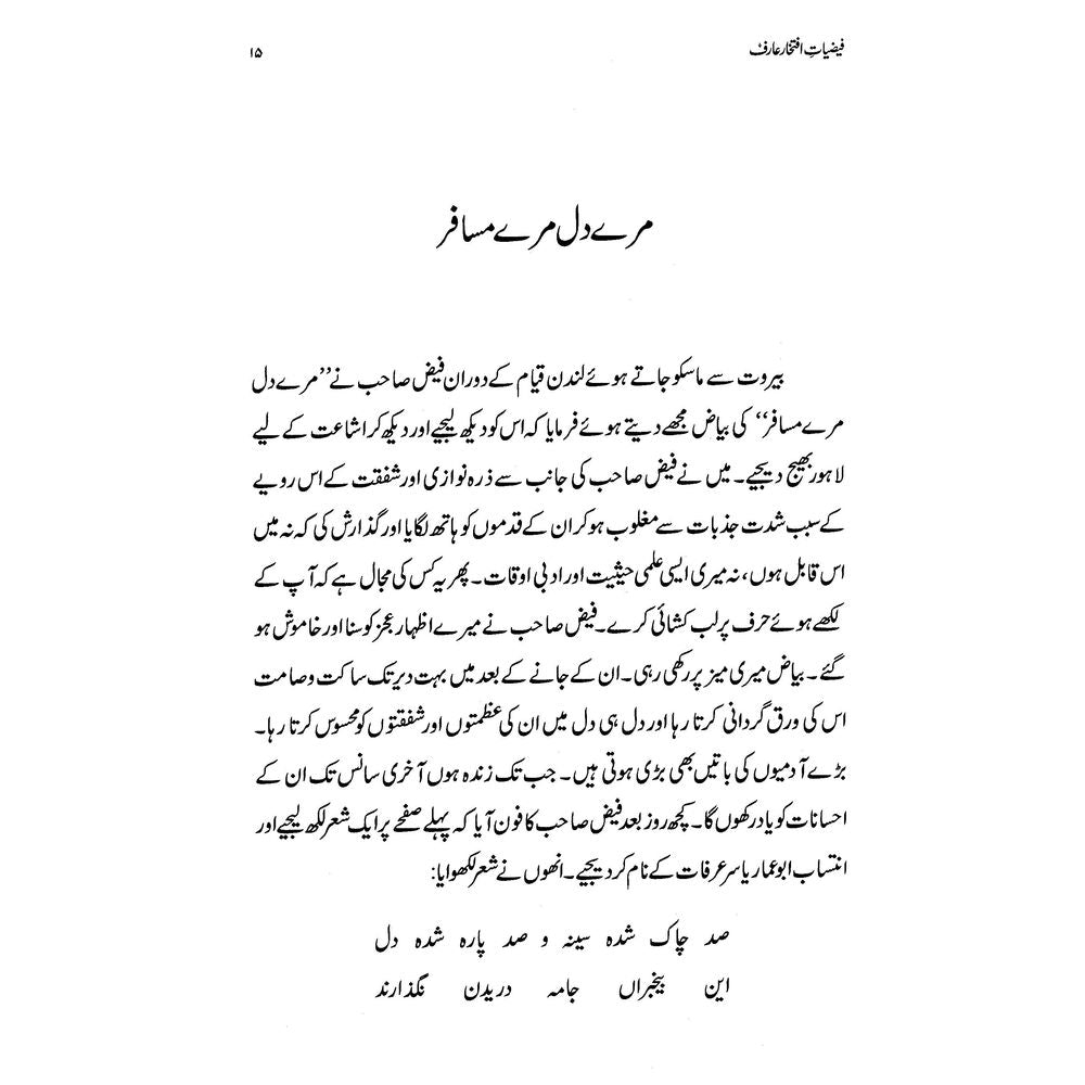Faiziat-e-Iftikhar Arif - Dr. Rashid Hameed