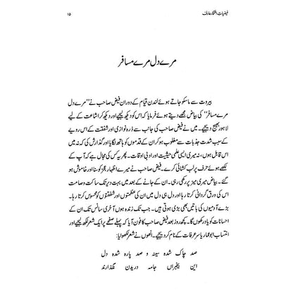 Faiziat-e-Iftikhar Arif - Dr. Rashid Hameed