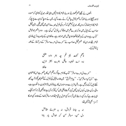 Faiziat-e-Iftikhar Arif - Dr. Rashid Hameed
