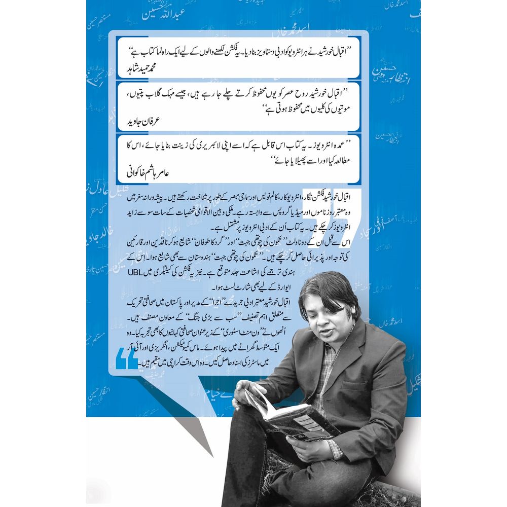 Fiction se Mukalma - Iqbal Khursheed
