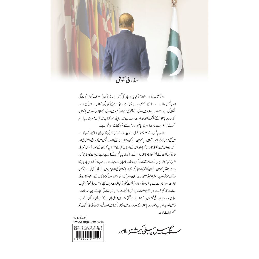 Sifarti Naqoosh - Aizaz Ahmad Chaudhry