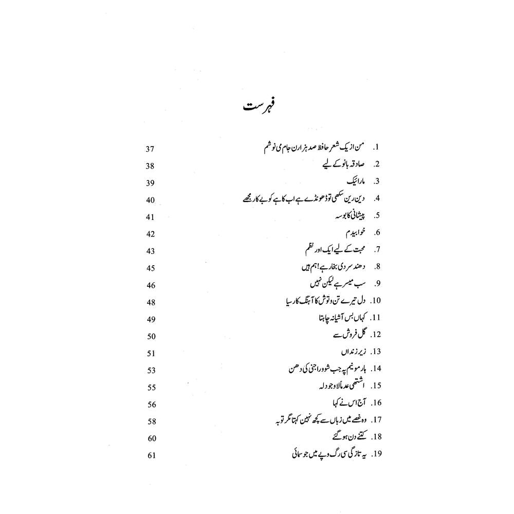 Gul Baang - Naina Adil