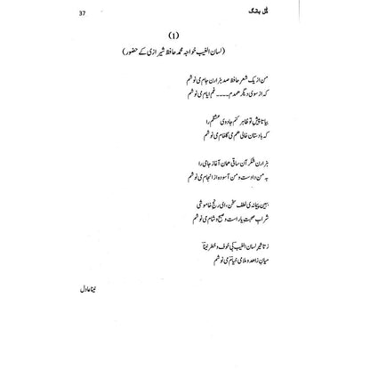 Gul Baang - Naina Adil