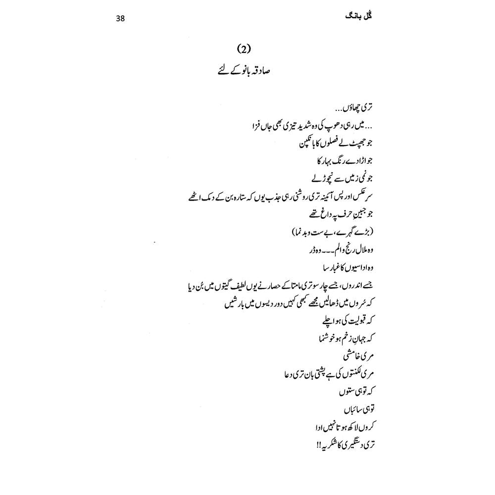 Gul Baang - Naina Adil