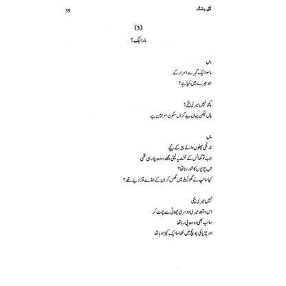 Gul Baang - Naina Adil