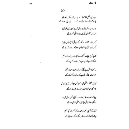 Gul Baang - Naina Adil