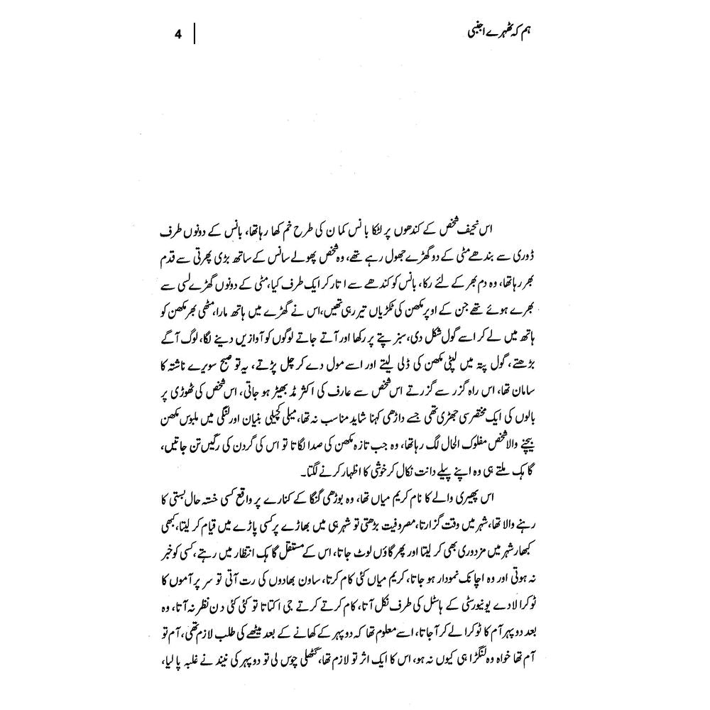 Hum Ke Thehre Ajnabi - Tariq Mahmud