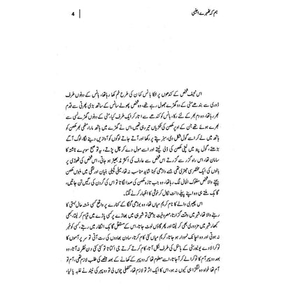 Hum Ke Thehre Ajnabi - Tariq Mahmud