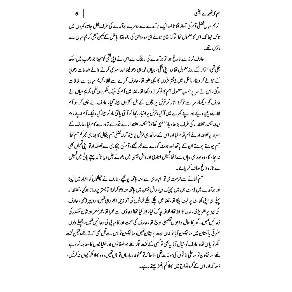 Hum Ke Thehre Ajnabi - Tariq Mahmud
