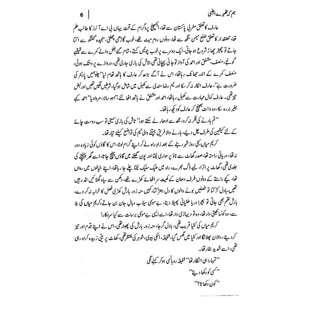 Hum Ke Thehre Ajnabi - Tariq Mahmud