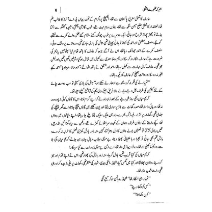 Hum Ke Thehre Ajnabi - Tariq Mahmud