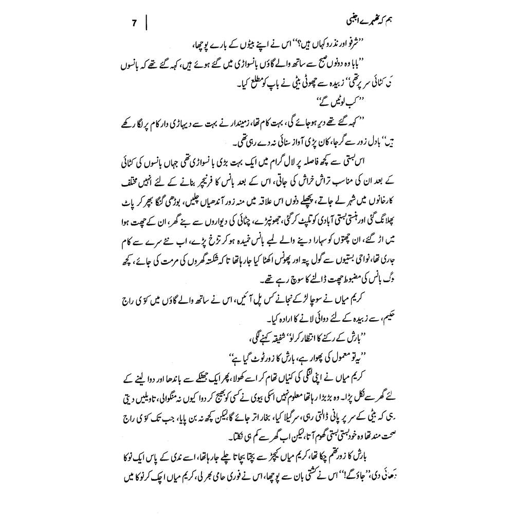 Hum Ke Thehre Ajnabi - Tariq Mahmud