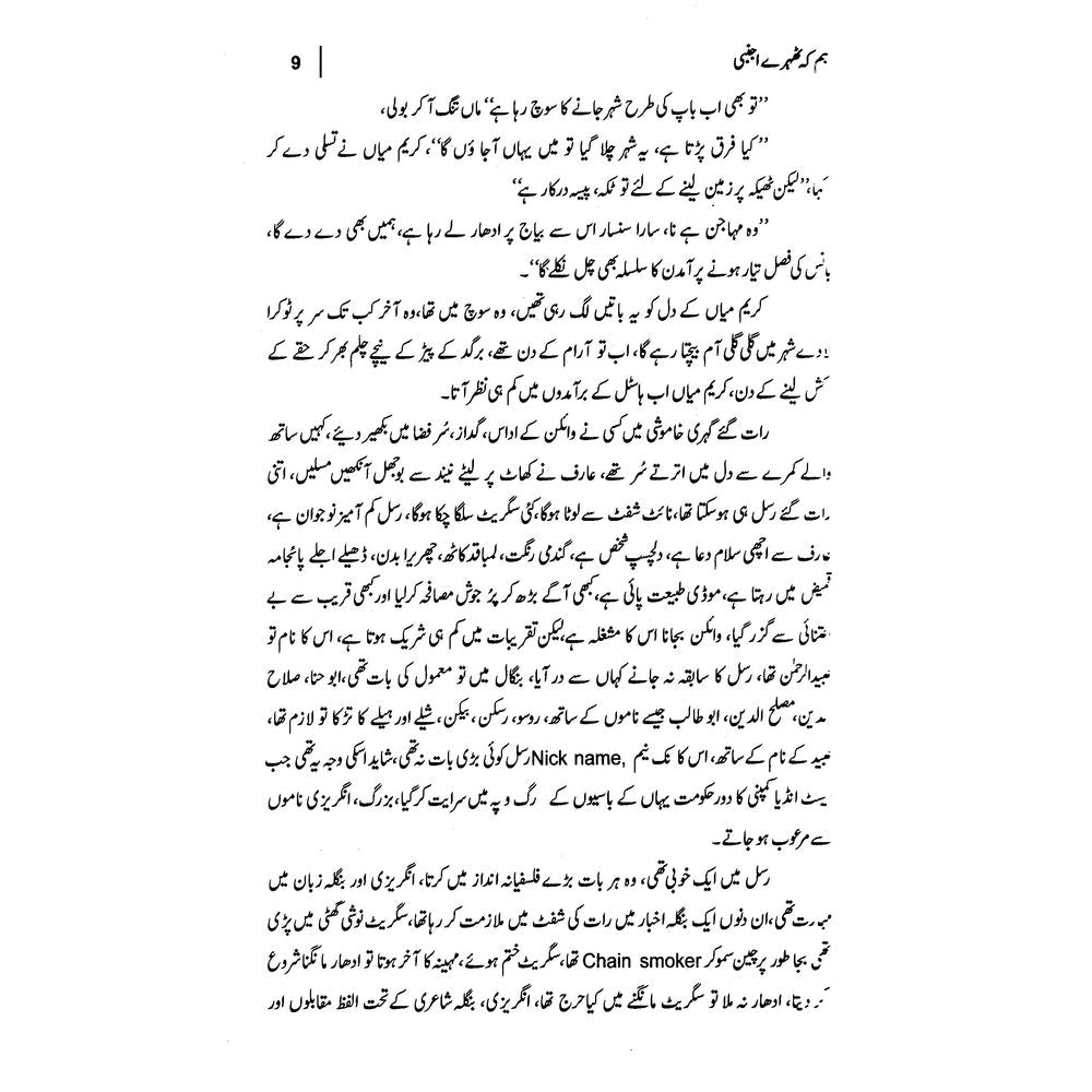 Hum Ke Thehre Ajnabi - Tariq Mahmud