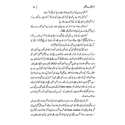 Hum Ke Thehre Ajnabi - Tariq Mahmud