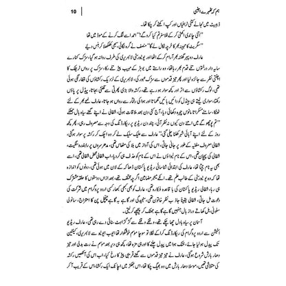 Hum Ke Thehre Ajnabi - Tariq Mahmud