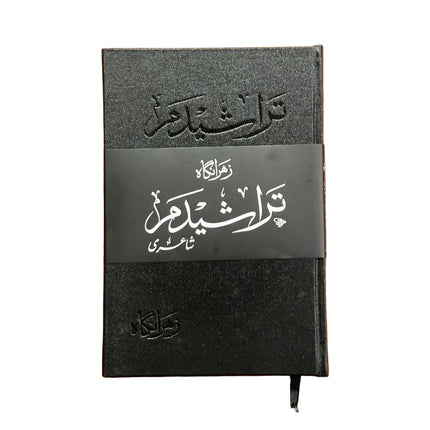 Tarasheedam - Zehra Nigah