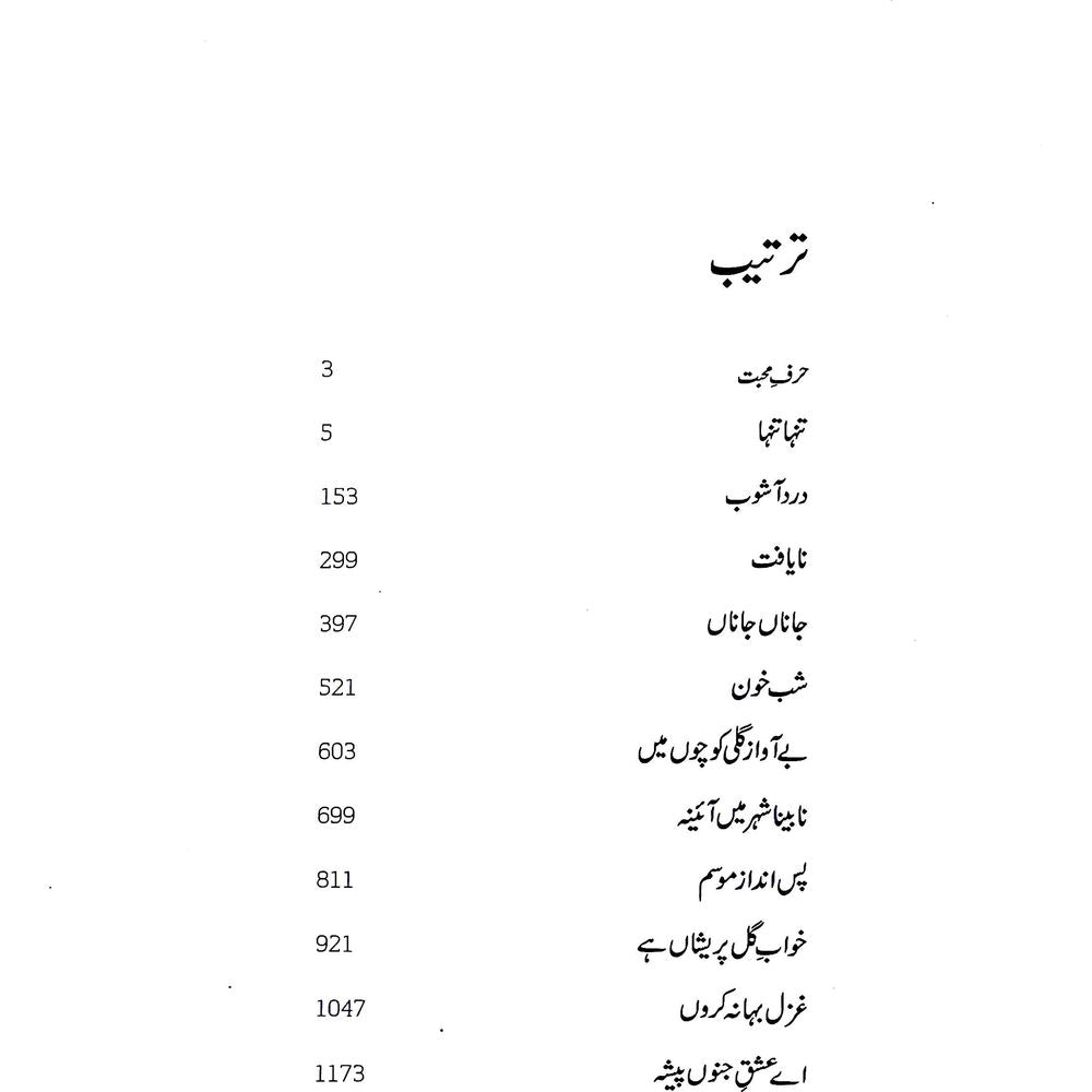 Kulliyaat-e-Ahmed Faraz - Yeh Meri Ghazlein, Yeh Meri Nazmein