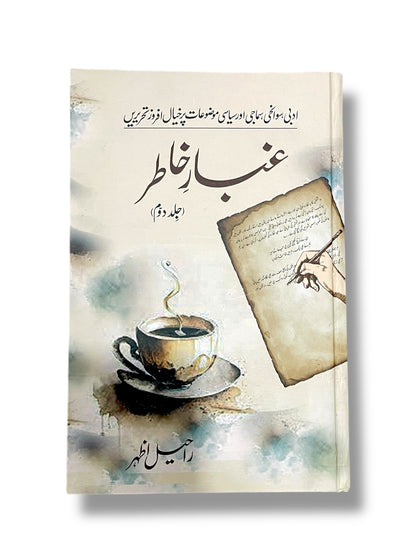 Ghubar-e-Khatir (2 Volume Set) - Raheel Azhar