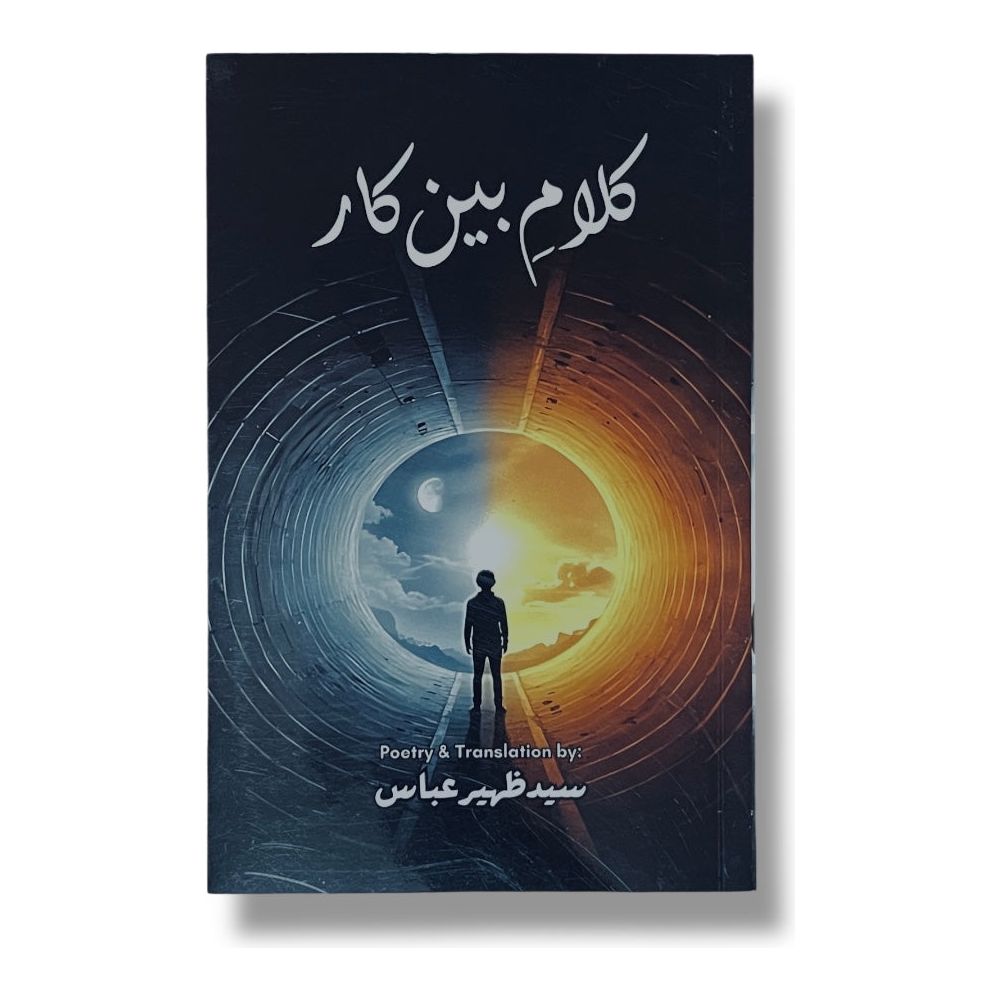 Kalaam-e-Been Kaar - Syed Zaheer Abbas