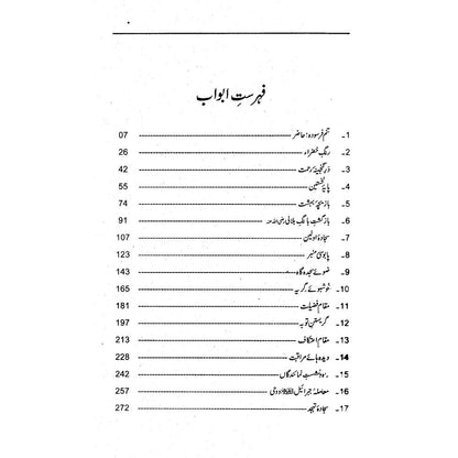 Izan - Asad Mehmood Khan