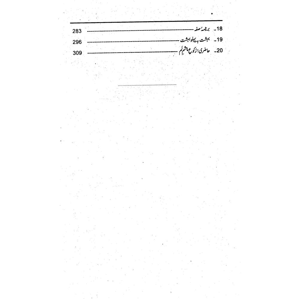 Izan - Asad Mehmood Khan