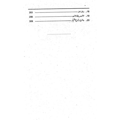 Izan - Asad Mehmood Khan