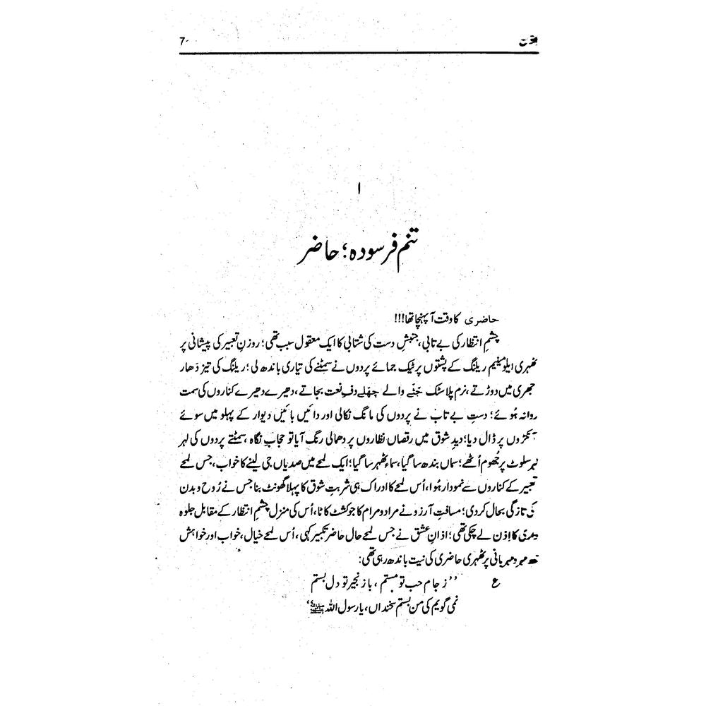 Izan - Asad Mehmood Khan