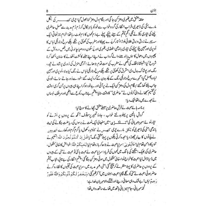 Izan - Asad Mehmood Khan