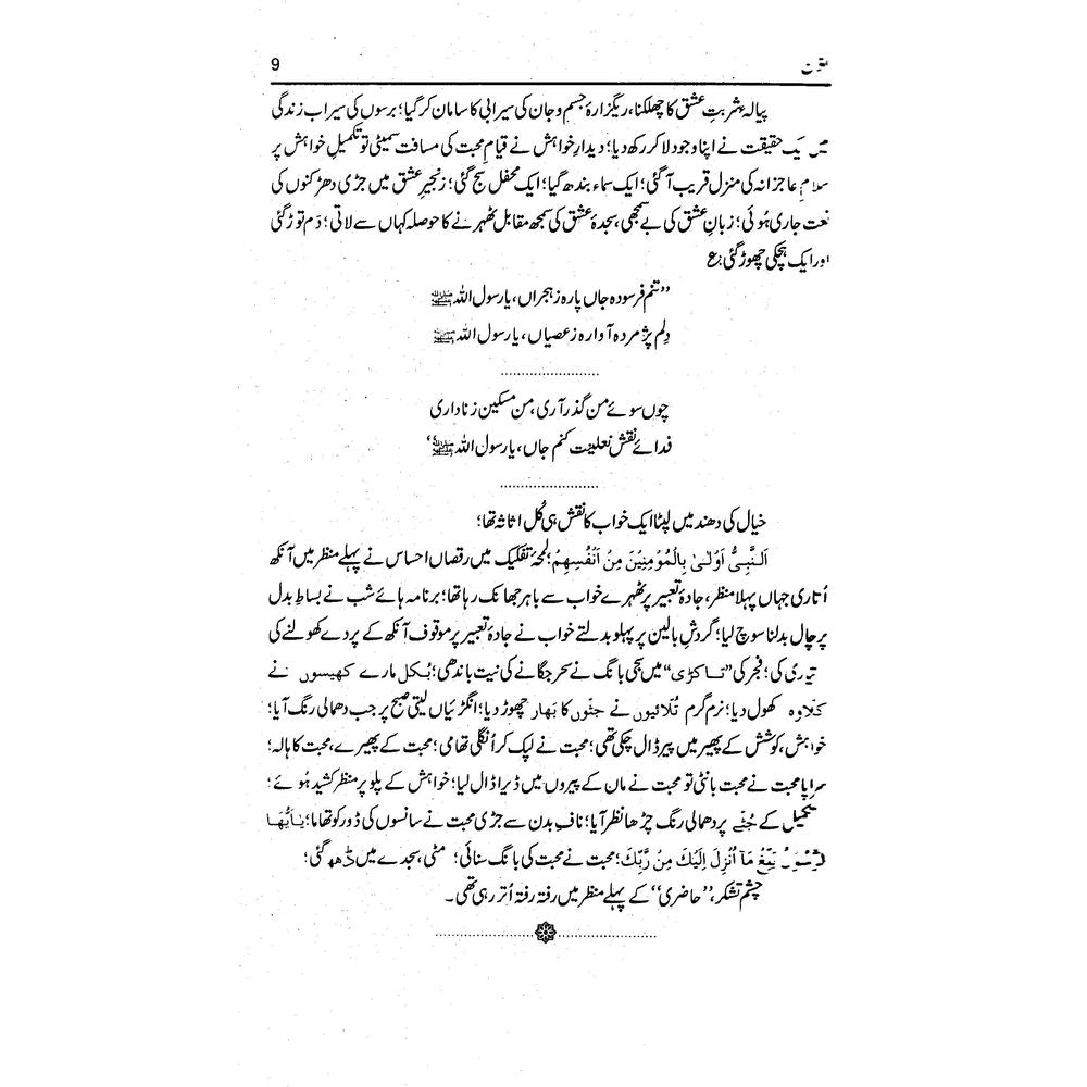 Izan - Asad Mehmood Khan
