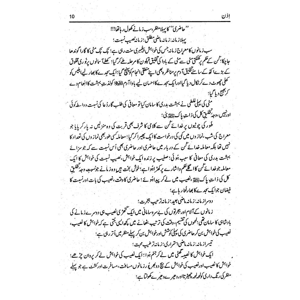Izan - Asad Mehmood Khan