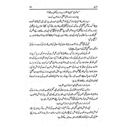 Izan - Asad Mehmood Khan