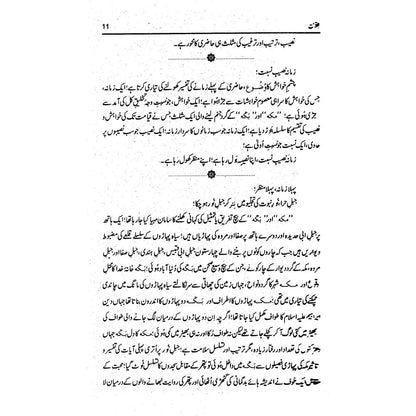 Izan - Asad Mehmood Khan
