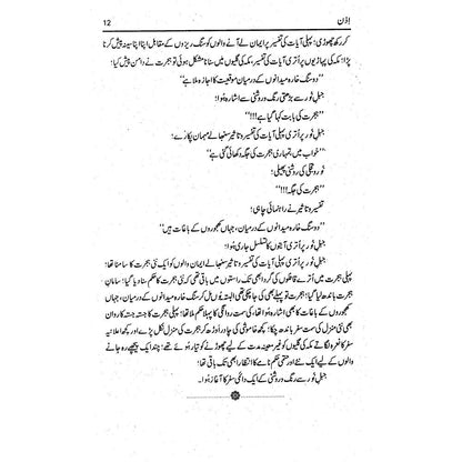 Izan - Asad Mehmood Khan